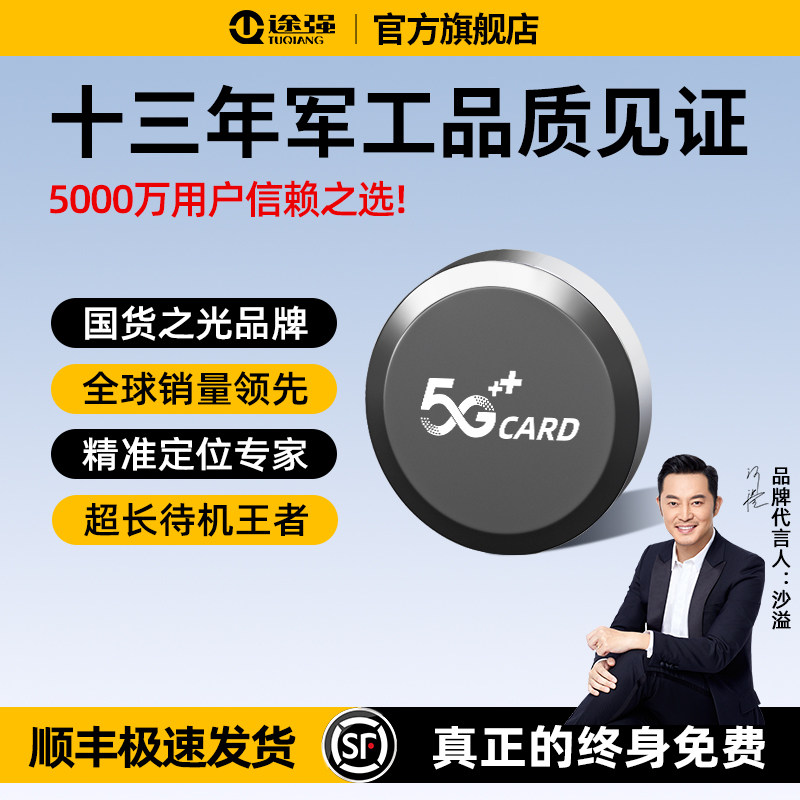 [Одобрение Sha Yi] gps-локатор Tuqiang, прибор для определения местоположения автомобиля, противоугонное отслеживание автомобиля, артефакт записи бронирования