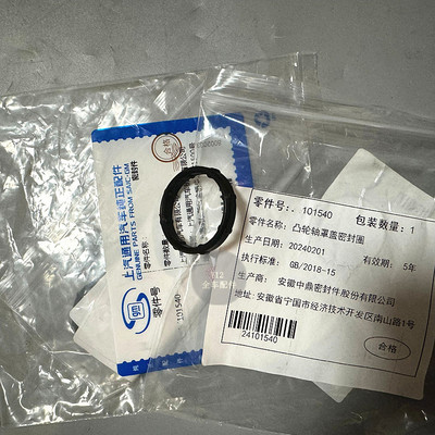 [别克昂科拉创酷凸轮轴盖密封垫 新英朗原厂气门室盖胶圈点火线圈]