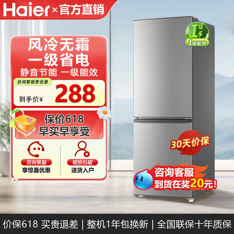 Холодильник Haier [первоклассная энергоэффективность] небольшой бытовой бесшумный энергосберегающий холодильник, малошумное охлаждение и рефрижераторная техника