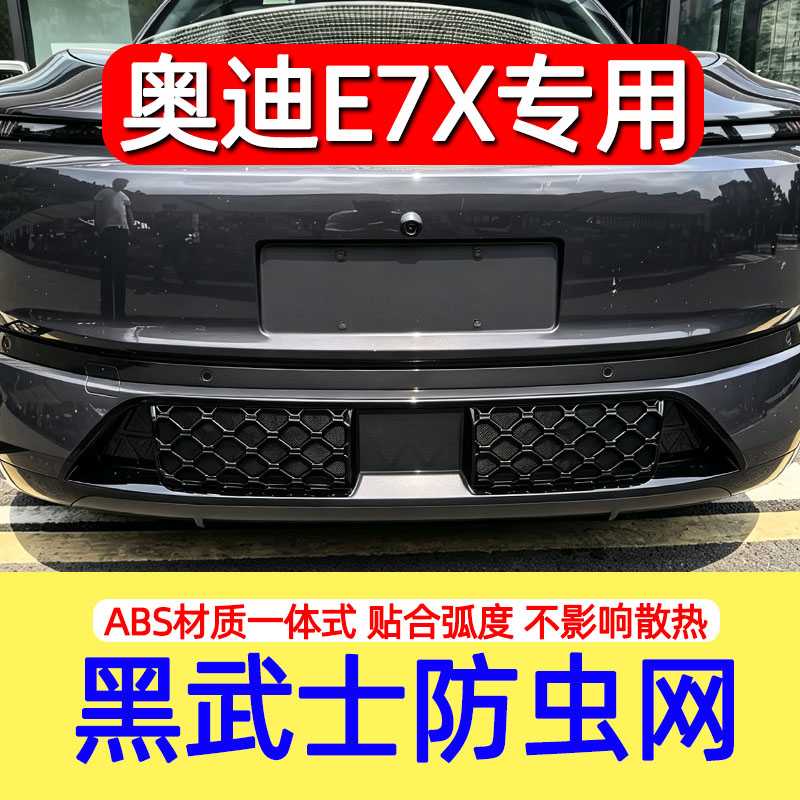 Подходит для 26 сеток от насекомых Audi E7X, защитных сеток для переднего резервуара для воды, москитных сеток, средних сеток, пылезащитных чехлов