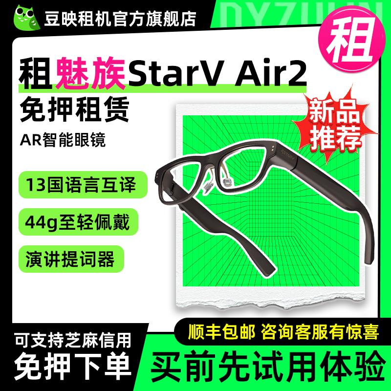 Аренда подходит для смарт-очков StarV Air2 Star Era Meizu AR, телесуфлера с прямой трансляцией, очков для перевода в реальном времени, синхронного перевода субтитров, телесуфлера с виртуальной навигацией, очков для перевода в дополненной реальности, очков для телесуфлера