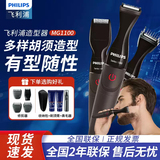 Philips beard styler MG1100 Электробритва мужская бритва для стрижки бакенбард и бороды