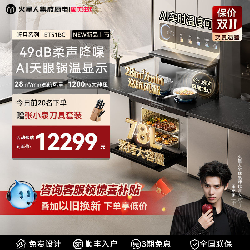 Новый продукт Martian [тот же стиль, что и у Wang Anyu] Встроенная плита ET51BC серии Tingyue, духовка для приготовления на пару, встроенная газовая плита