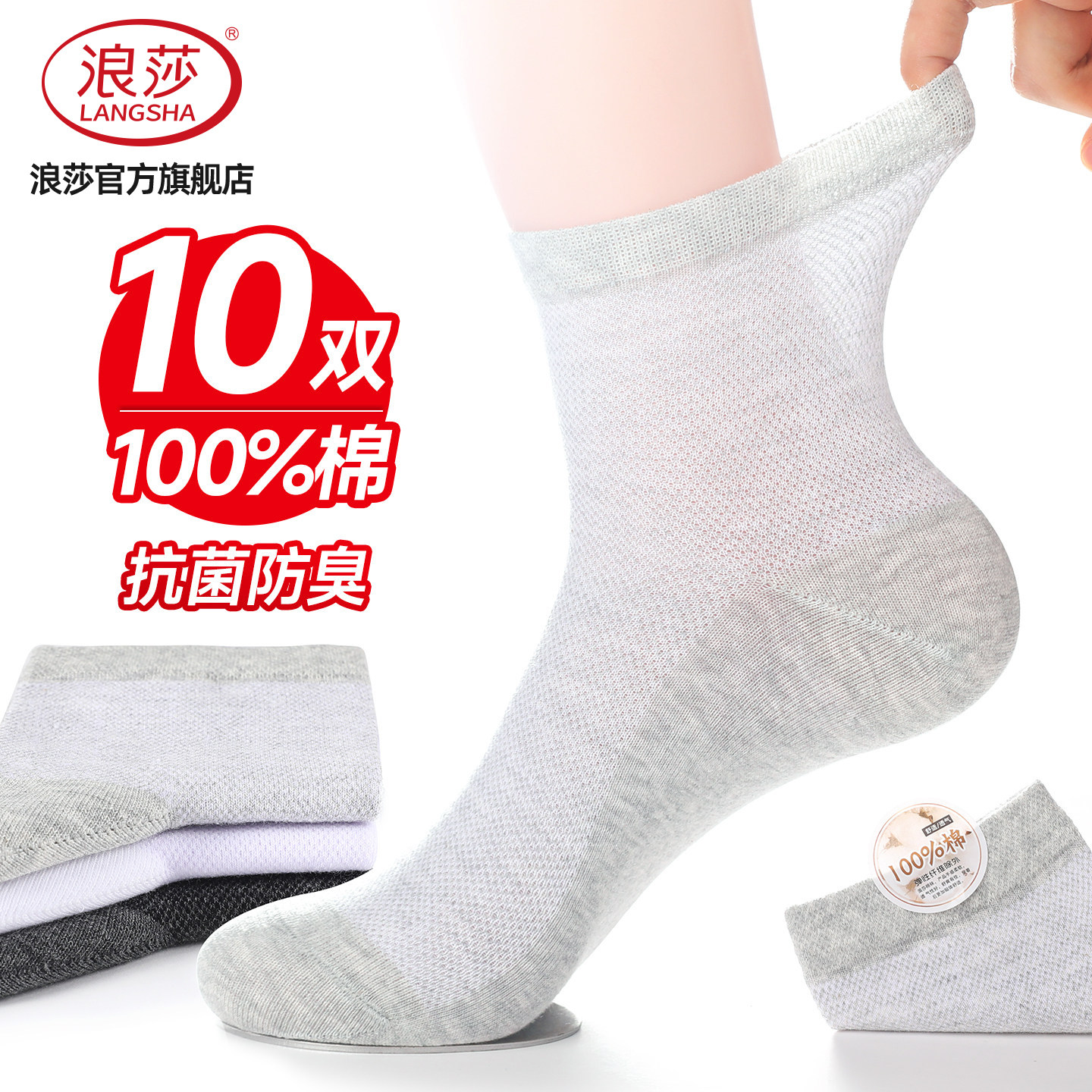 Langsha socks men's antibacterial and odor proof pure cotton mid tube socks summer thin men's socks summer mesh short socks all cotton long socks
