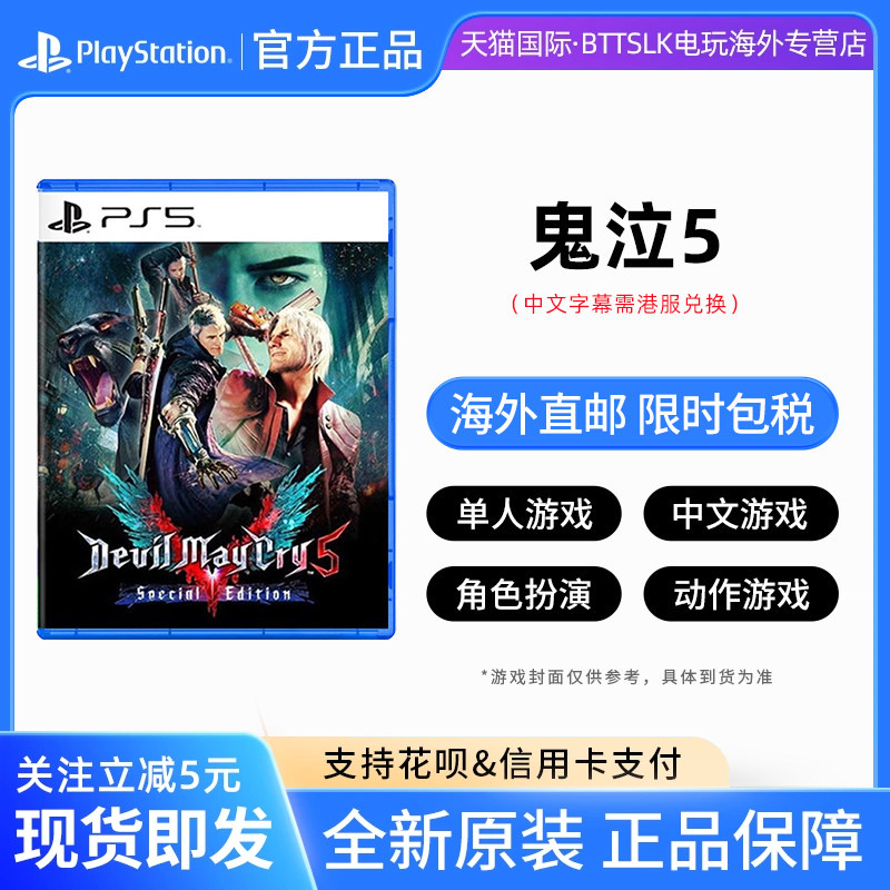 Гонконгской версии игры для Sony PS5 Devil May Cry 5 special edition Devil May Cry 5 больше нет в наличии