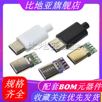 TYPE-C male four-piece set of charging heads diy mobile phone data cable accessories with shell charging cable fast charging
