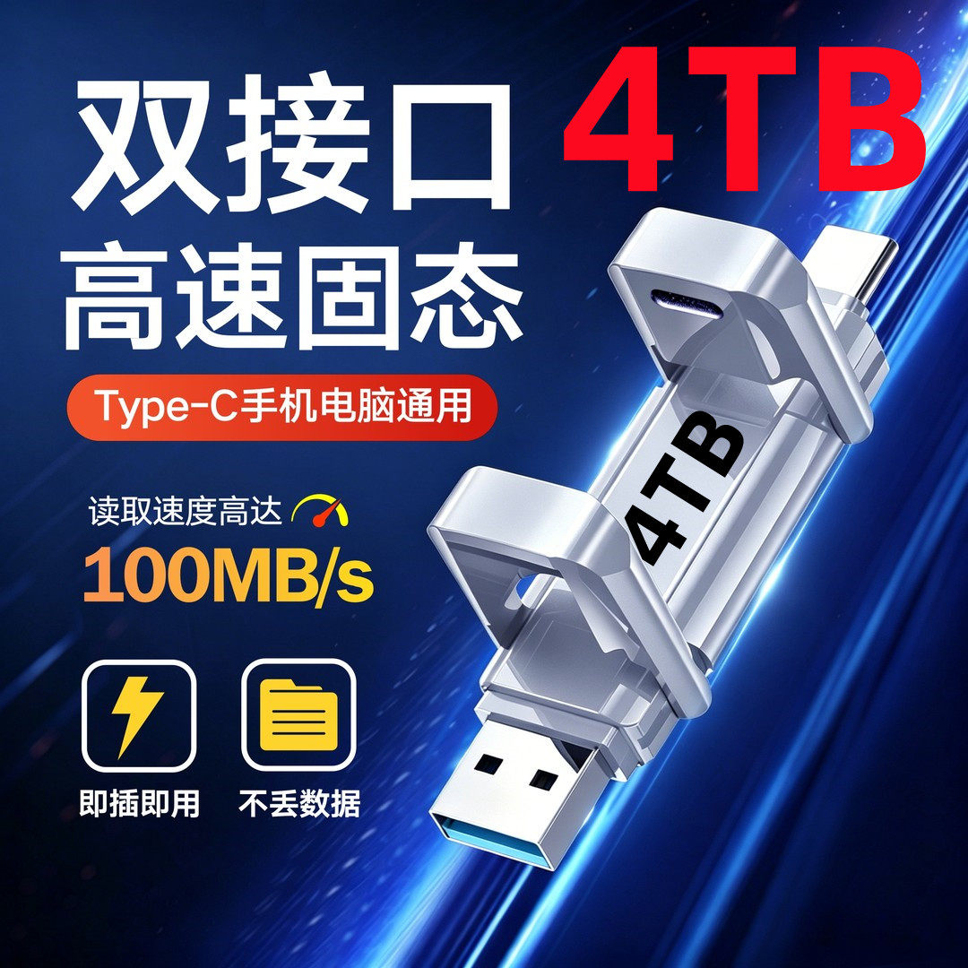 Мобильный 512g большой емкости 2T высокоскоростной USB3.2 мобильный телефон компьютер автомобиль 4 тб офисный двойной интерфейс Type-C