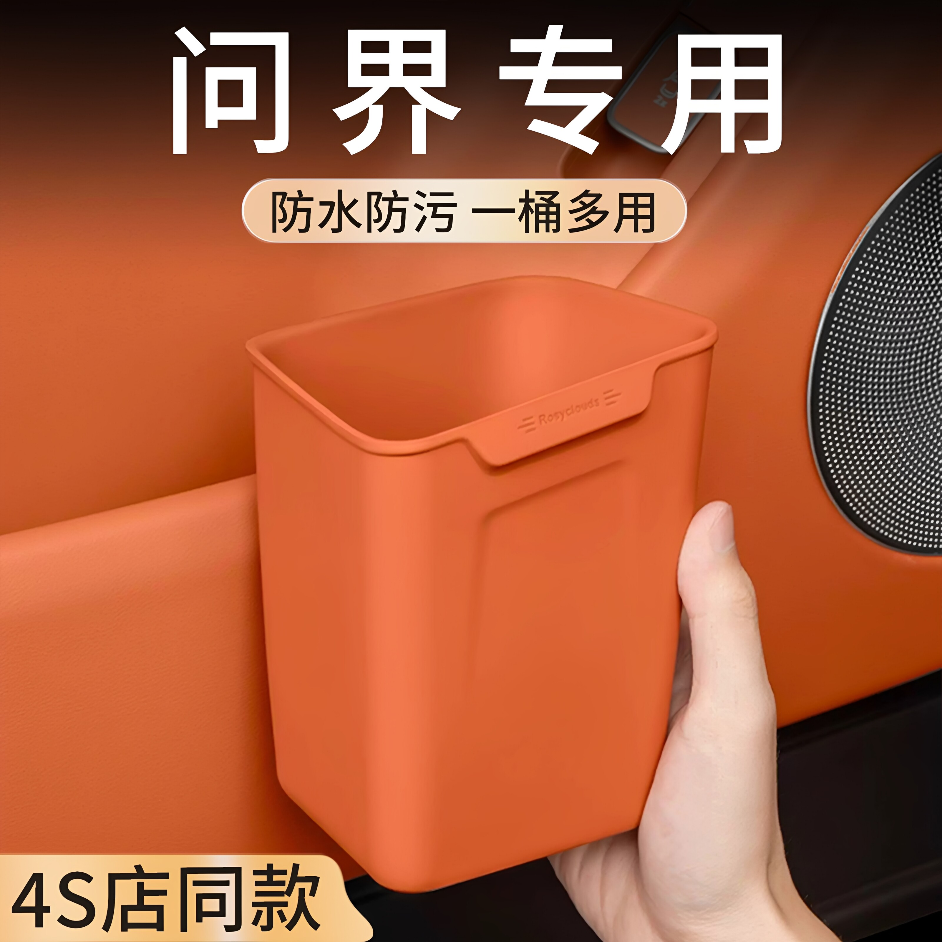 Подходит для автомобильного мусорного ведра Xinwenjie M9/M8/M7, дверного ведра-зонта M6M5, ящика для хранения аксессуаров для украшения интерьера автомобиля