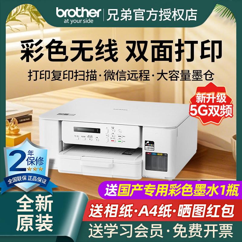 Brother цветной струйный беспроводной принтер для мобильного телефона Brother, устройство для копирования и сканирования "все в одном", домашний небольшой студенческий фотоателье со складом чернил, двусторонняя печать T226