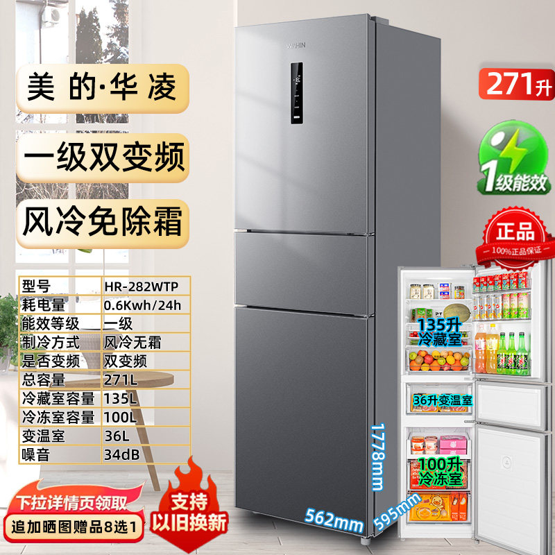 Трехдверный первоклассный холодильник Midea 283 для аренды в общежитии с воздушным охлаждением и незамерзающим преобразователем частоты, офисный, бытовой, небольшой