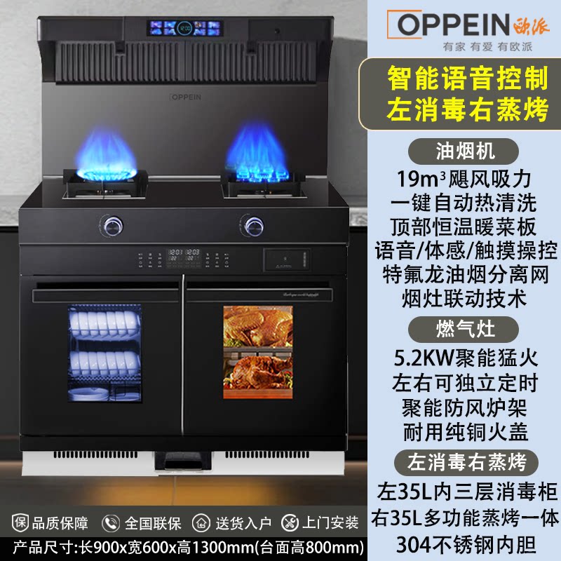 Встроенная плита OPPEIN бытовая встроенная плита, печь для приготовления на пару, дезинфекционный шкаф, многофункциональное преобразование частоты, большая мощность всасывания