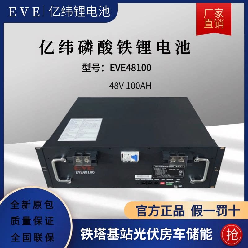 Eve EVE48100 литий-железо-фосфатный аккумулятор 48V100AH башенная базовая станция связи для хранения солнечной фотоэлектрической энергии