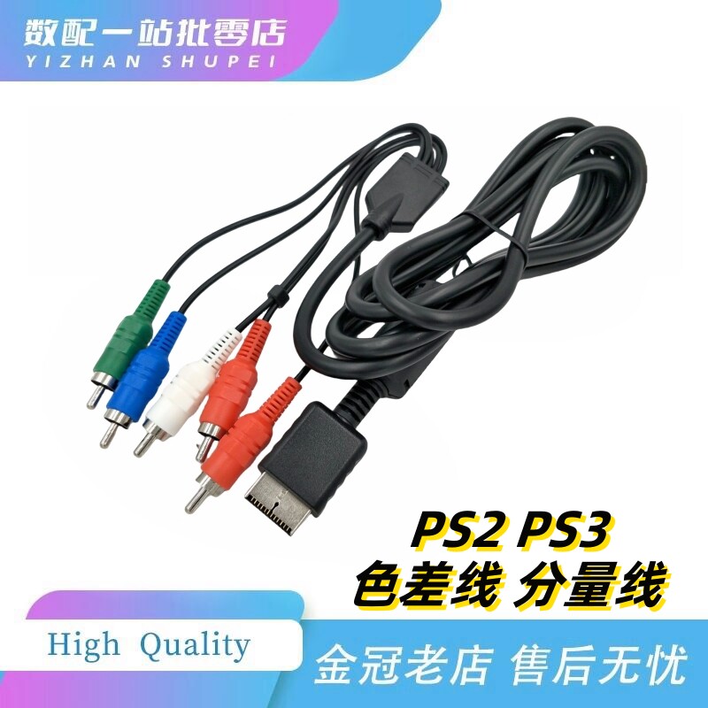Подходит для PS PS2 PS3 universal color difference component line HD line video line PS3 component line для вывода изображения