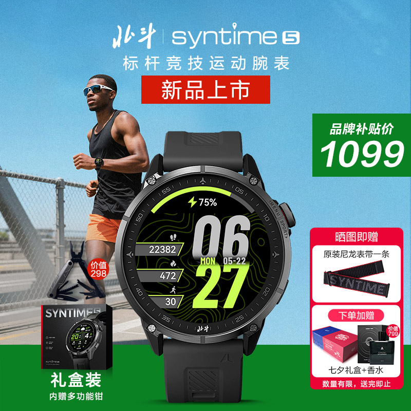 Новый продукт Beidou watch syntime5 спортивные многофункциональные часы для бега на открытом воздухе, марафона, езды на велосипеде, плавания, мужские часы