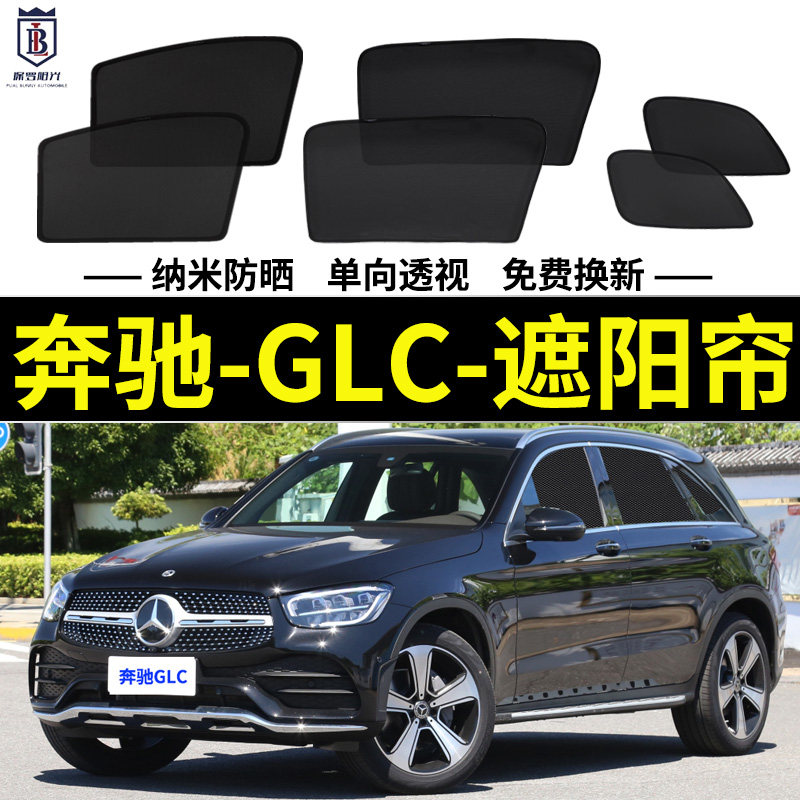 Mercedes-Benz GLC300L специальный солнцезащитный козырек 260 автомобильный магнитный сетчатый противомоскитный боковой занавес солнцезащитный крем теплоизоляционный солнцезащитный козырек