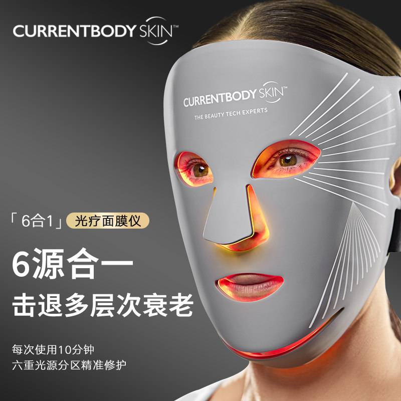 CURRENTBODY 6-в-1 маска инструмент карманная многомерная маска косметический инструмент красный свет синий свет от прыщей большой ряд огней