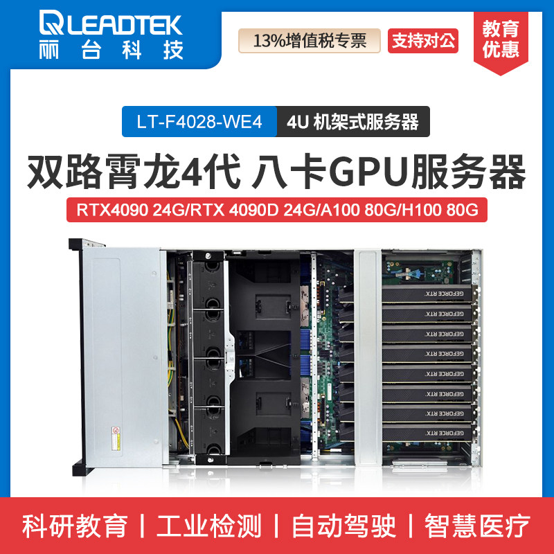 Двухканальная видеокарта Litai F4028-WE4 4-го поколения Xiaolong 9374F/9654 с 8 картами RTX4090/A6000, оснащенная графическим процессором