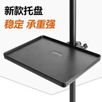 The new tray is stable, load-bearing, portable, height-adjustable, black square tray, sound card storage tray, large storage rack, anchor live broadcast equipment, full set of accessories, music stand, mobile phone holder