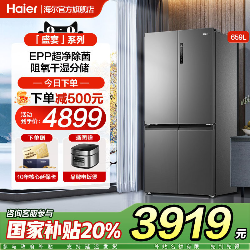 Четырехдверный холодильник Haier 659L с перекрестным открыванием, бытовой, большой емкости, первоклассный, энергоэффективный, с воздушным охлаждением, без заморозков, официальный флагманский магазин