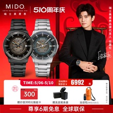 Mido Mido Watch Men's Commander Gradient Semi transparent Phantom Waterproof Automatic Mechanical Watch Imported from Switzerland Men's Watch