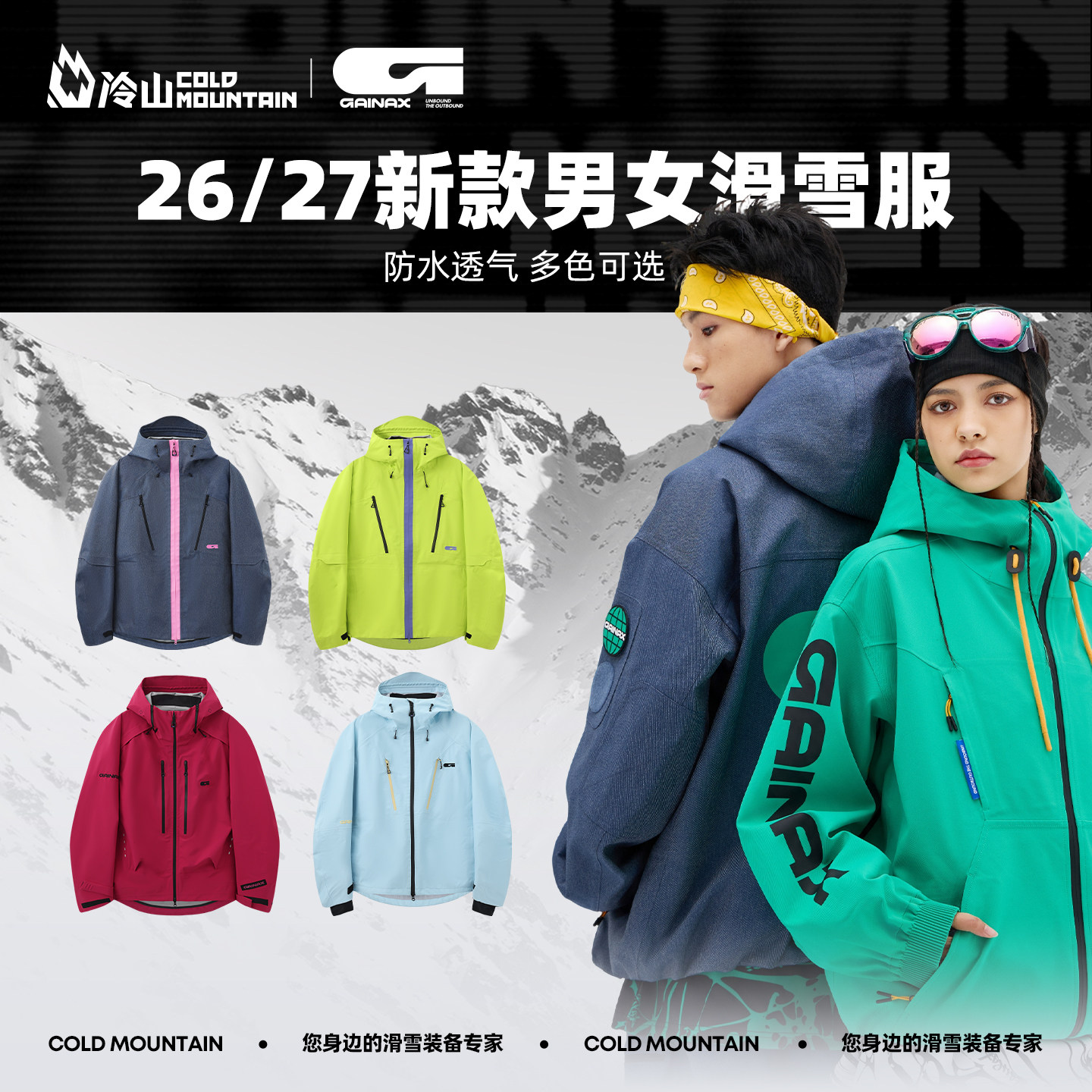 Горнолыжное снаряжение для холодных гор GAINAX ski suit big G профессиональный водонепроницаемый и ветрозащитный свободный одно- и двухместный костюм для мужчин и женщин 3L snow suit 2627