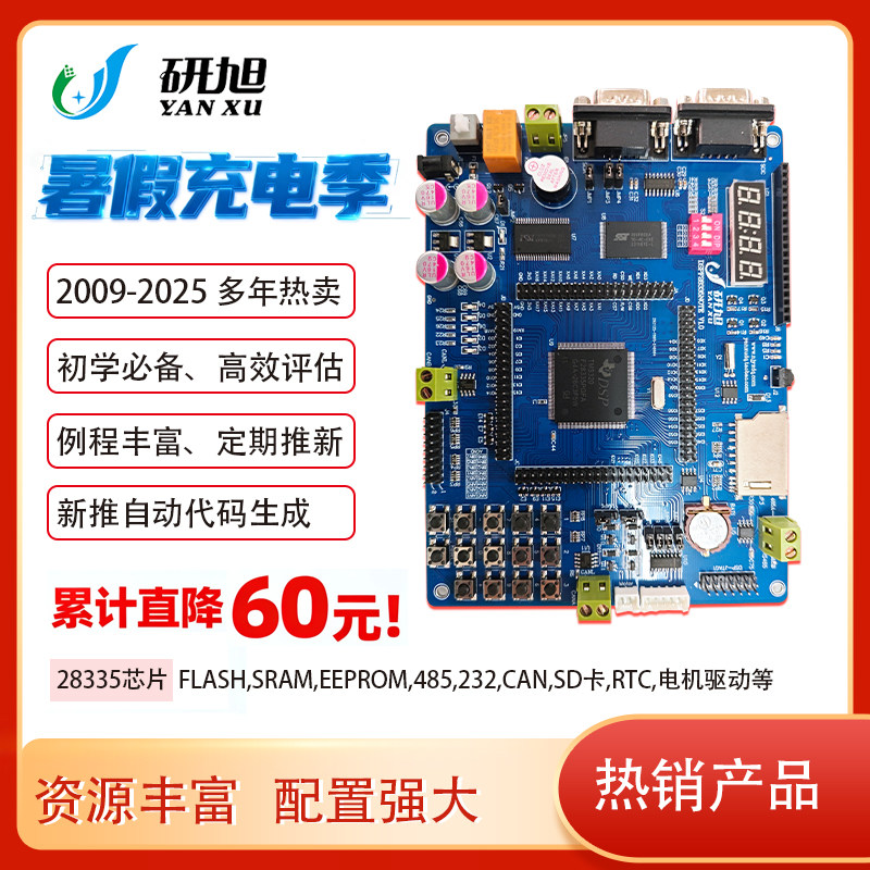Recommended DSP28335 development board for beginners of Yanxu TMS320F28335 integrated board