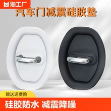 Car door shock absorber cushion, car door lock buckle protective sleeve