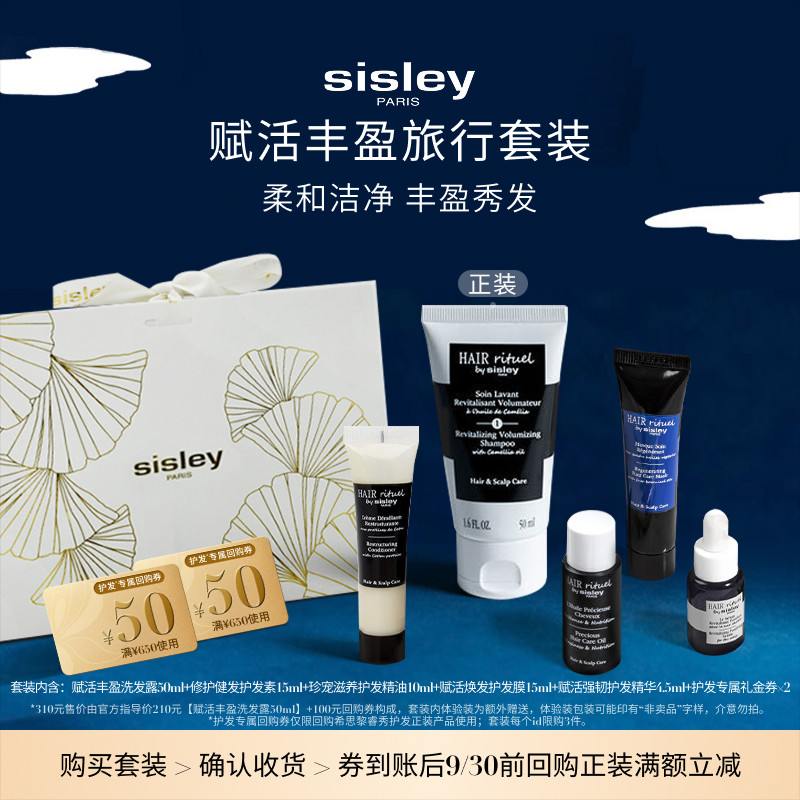 【Коробка-сюрприз от Tmall】 Шампунь для путешествий Sisley Sisley Shampoo и средства по уходу за волосами
