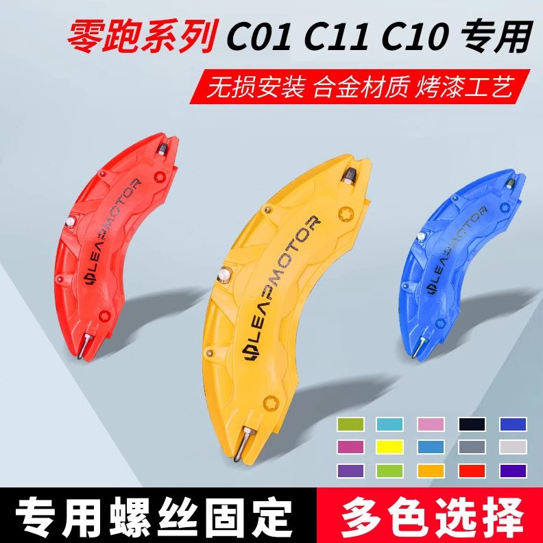 Подходит для нулевого хода крышки тормозного суппорта C11/C01/S01/T03, модифицированной крышки суппорта из алюминиевого сплава, специальной настройки автомобиля