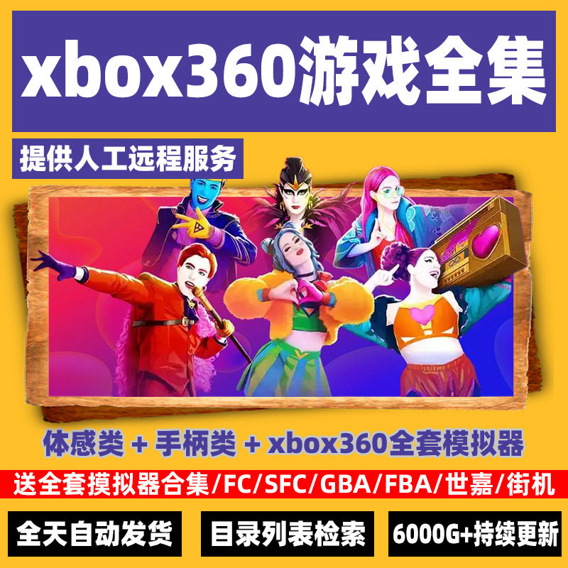 коллекция игр xobx360, загрузка игр на жесткий диск, соматосенсорный игровой контроллер, копия игры, обновление китайской синизации