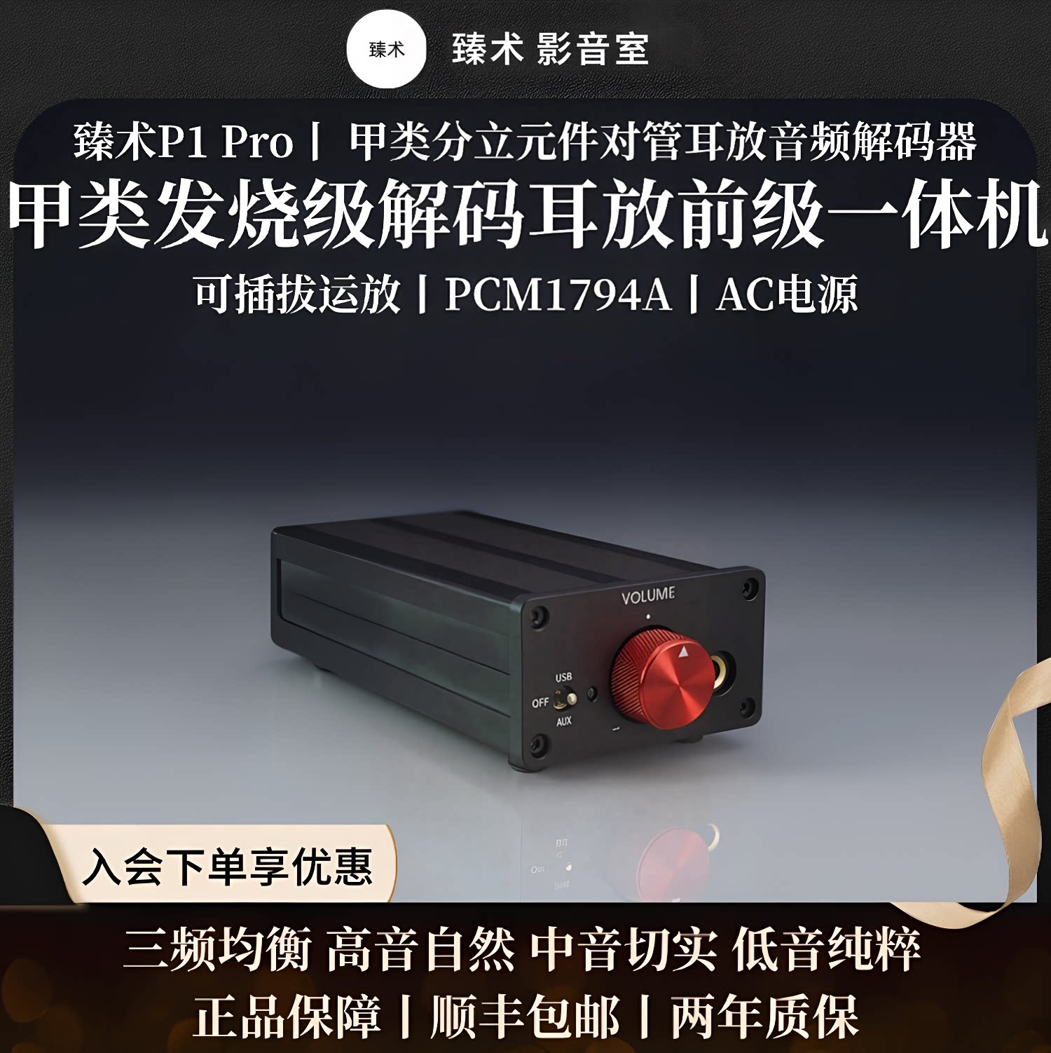 Аудиофильский ЦАП Zhenshu P1 Pro класса А, декодирующий усилитель для наушников, универсальная настольная внешняя звуковая карта HIFI pre-stage