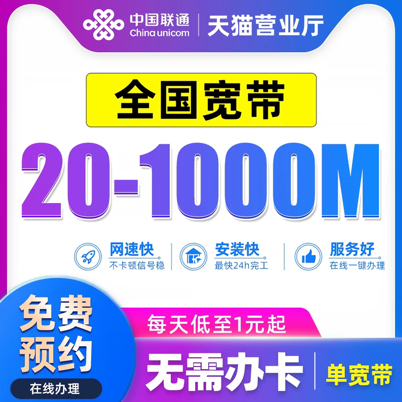 Unicom Broadband может обслуживать гигабитную оптоволоконную сеть длиной 300 ~ 1000 м по всей стране, включая ежегодное покрытие всего дома и быструю установку от двери до двери