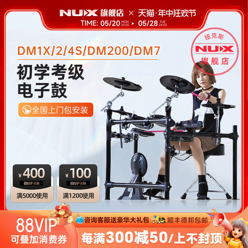 Флагманская электронная ударная установка NUX DM200