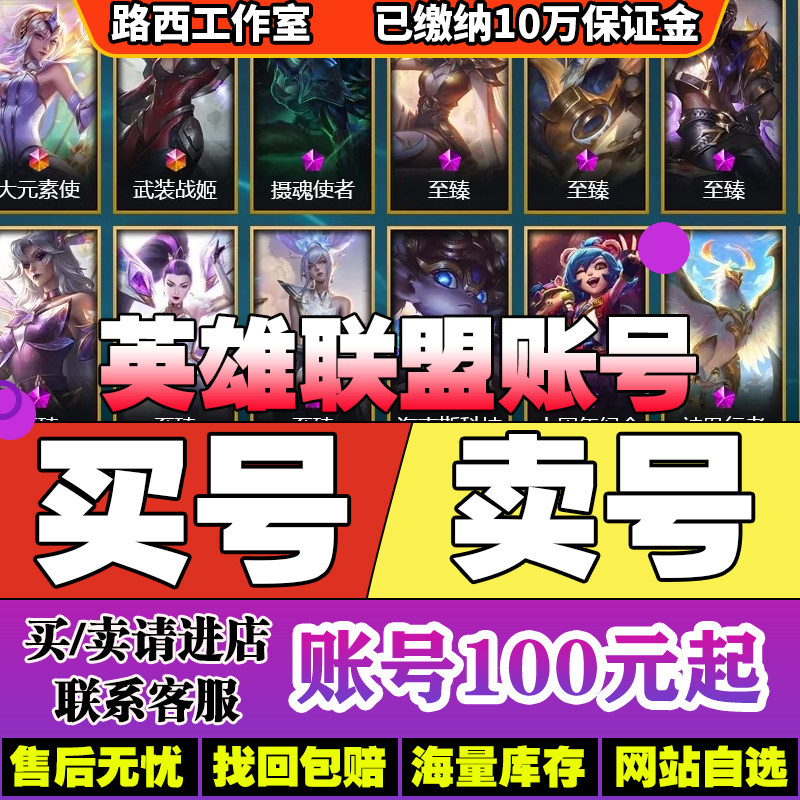 Номер покупки, номер продажи, номер учетной записи League of Legends, номер lol, номер готового продукта, все герои, Иония, все герои, восстановление кожи