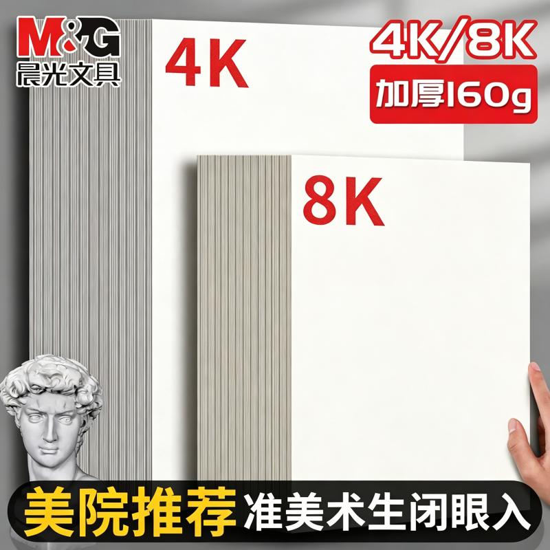 Бумага для рисования Chenguang 8k, бумага для рисования 4K, бумага для рисования формата А4, бумага для рисования, бумага для рисования от руки, специальная бумага для рисования гуашью формата А3, бумага для начальных классов, цветная бумага для рисования, бумага для рисования, бумага для рисования, бумага для рисования, бумага для рисования, бумага для рисования, бумага для рисования, бумага для рисования, бумага для рисования, бумага для рисования, бумага для рисования, бумага для рисования, бумага для рисования