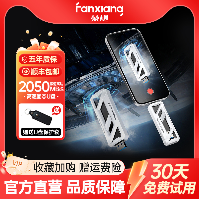 Твердотельный U-диск Fanxiang typec с двухинтерфейсным мобильным телефоном двойного назначения, большой емкостью 256 г, высокоскоростным мобильным жестким диском емкостью 1 т FF958