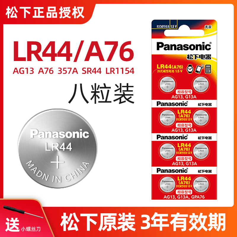 Panasonic LR44 кнопочный аккумулятор A76 цифровой штангенциркуль научный функциональный калькулятор часы 357A LR1154 детская игрушечная машинка ночник будильник настенный календарь настольный календарь круглый электронный AG13