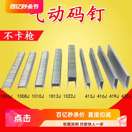 Guning U -Capered Nail Nail Nail Code Nail 1008J101013J10222J419422