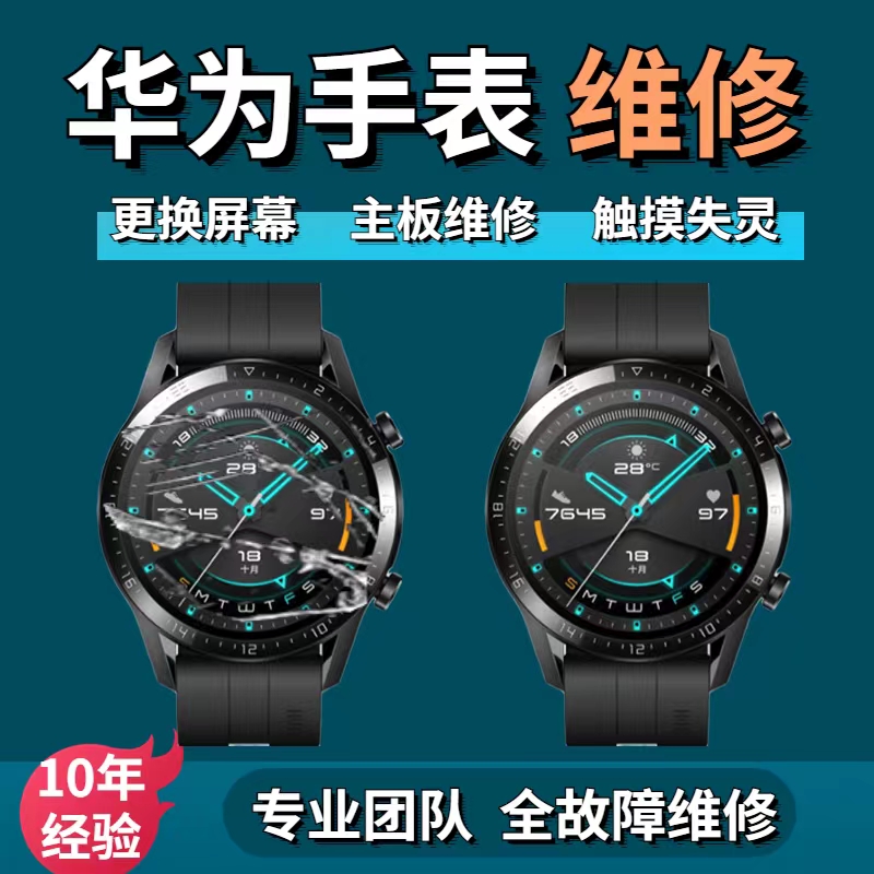 Huawei Watch GT2 repair and replace external screen glass watch3 Pro screen assembly Honor 2 does not turn on the battery