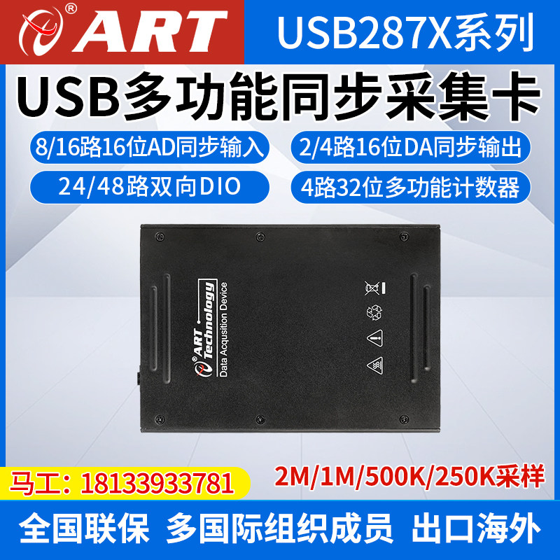 Плата синхронного сбора данных Altai Technology USB2871/2872USB с дискретизацией 2 М/1 М/500 К/250 К