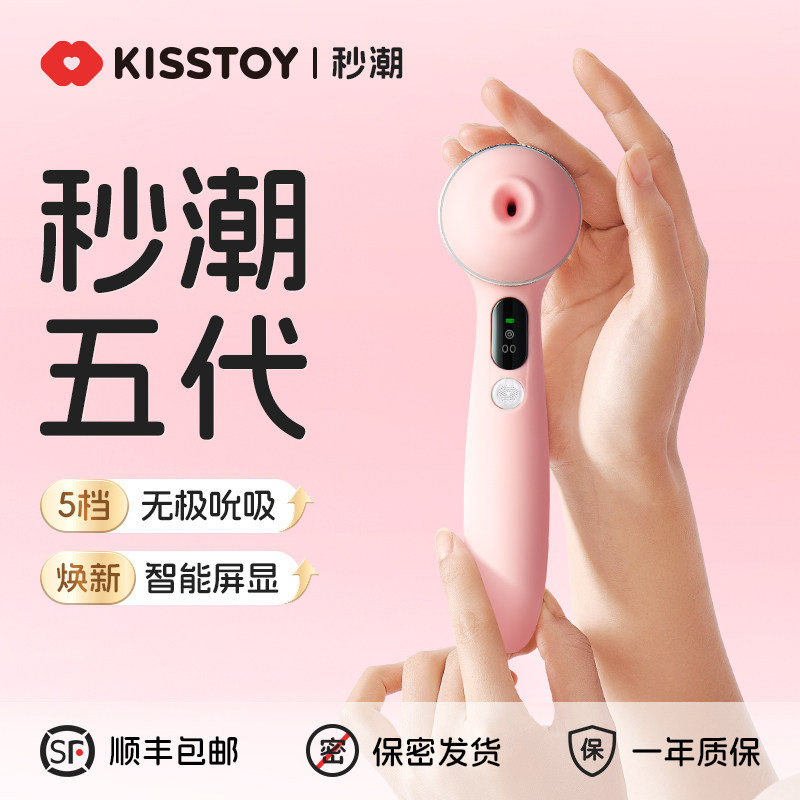 kissstoy second tide polly секс-игрушки пятого поколения, устройство для женской мастурбации, игрушка для взрослых, вибрирующий вибратор для сосания яиц
