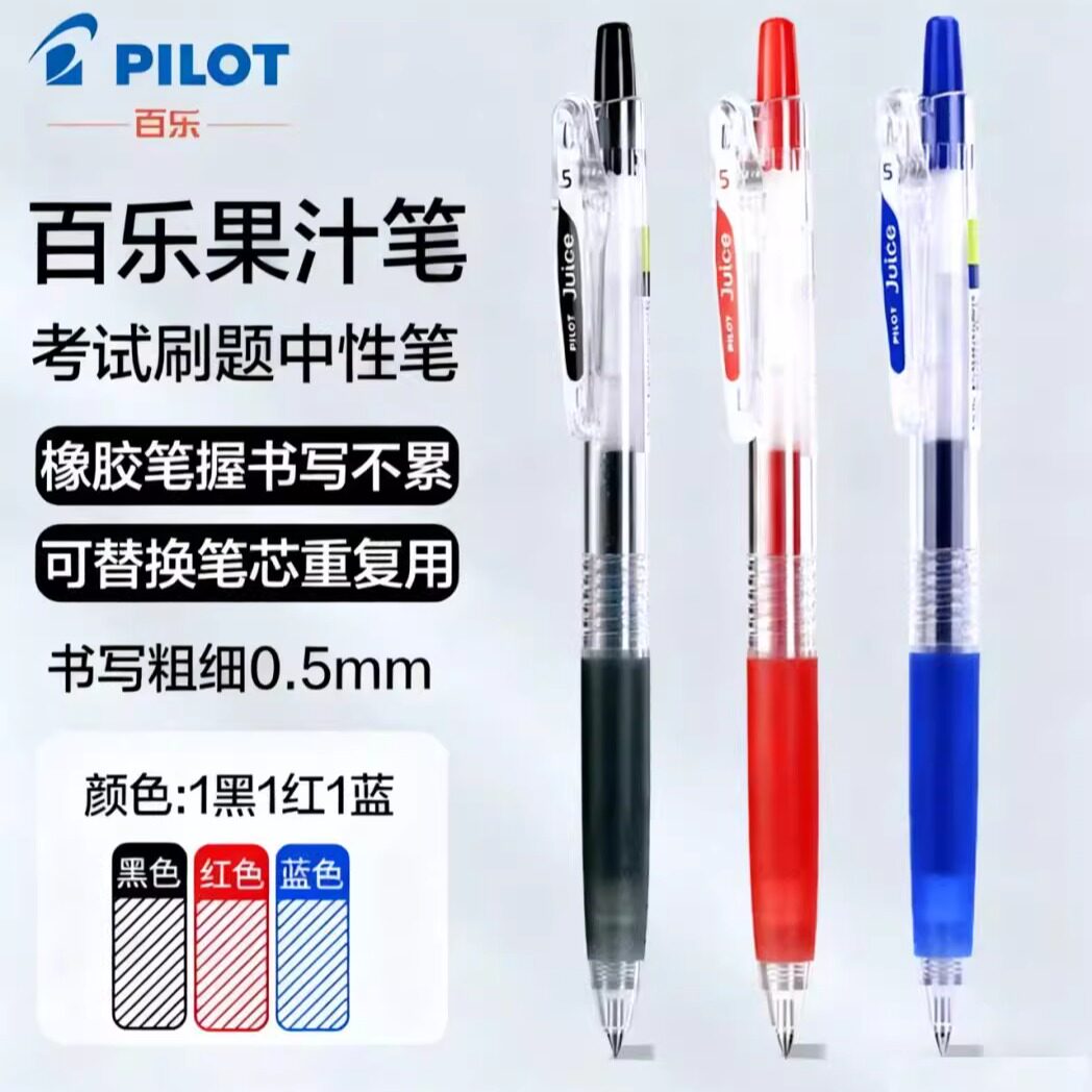 Ручка Baile Pilot Japan juice juice pen нажмите на гелевую ручку, чтобы подписать экзамен для студентов в офисе, чтобы уточнить вопрос и обновить заправку
