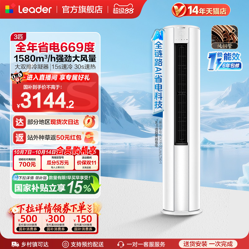[Сверхэнергосберегающий воздух] Компания Haier выпустила вертикальный инверторный кондиционер commander-in-chief мощностью 3 л.с., который является первоклассной энергоэффективной бытовой машиной для больших шкафов в гостиной