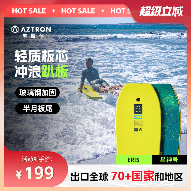 Доска для водного серфинга AZTRON Astron лежачая доска для гребли руками и ногами для взрослых пляжные морские водные лыжи жесткая доска