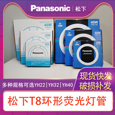 Panasonic T8 толстая кольцевая люминесцентная лампа трехцветная энергосберегающая кольцевая люминесцентная лампа YH22WYH32W7200K