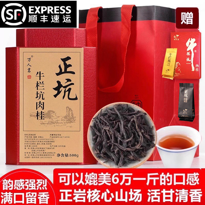 [Вкус сравним с 60 000] Чай с корицей Чжэнкэн Нюланкэн Уишань Рок-чай премиум-класса, аутентичный чай Дахунпао.