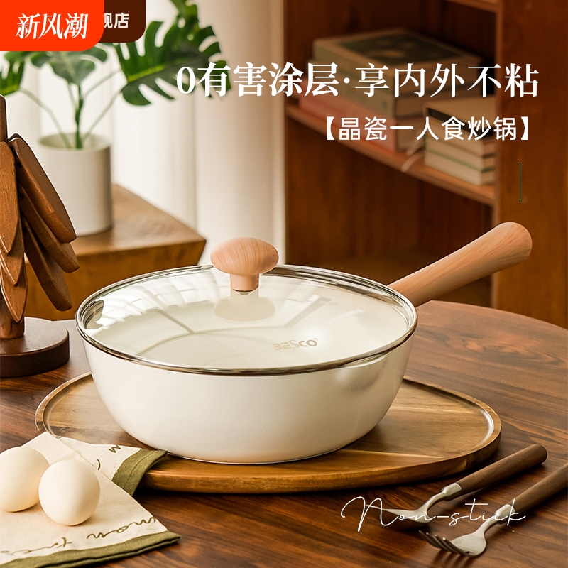 BESCO ceramic small wok household flat bottom stir-frying non-stick pan one-person food induction cooker 0 coating wok pan