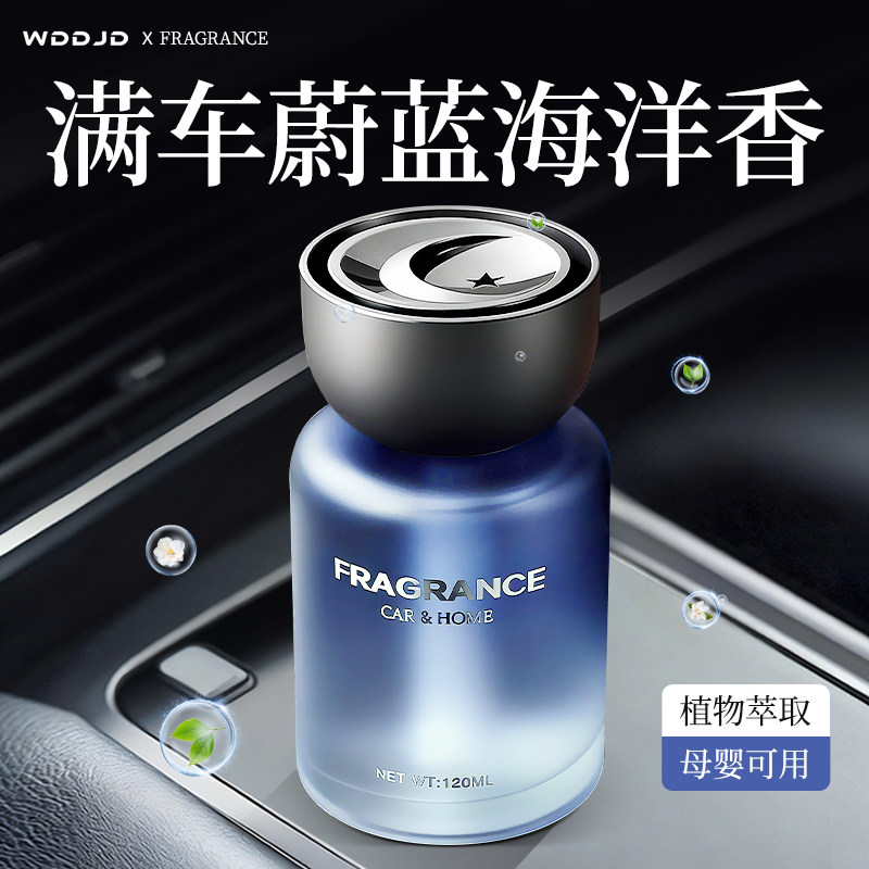 Автомобильный аромат Ocean fragrance aromatherapy 2026 новый автомобильный парфюм, специально предназначенный для стойкого аромата в автомобиле, элитный автомобильный аромат