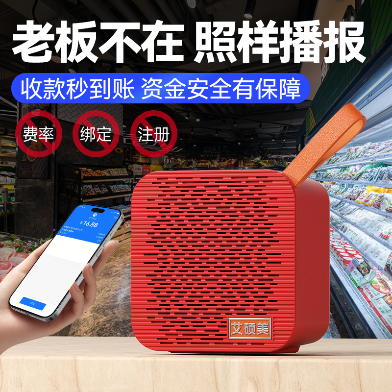 2024 голосовой диктор оплаты WeChat Alipay QR-код с напоминанием о платеже аудио беспроводное небольшое аудио