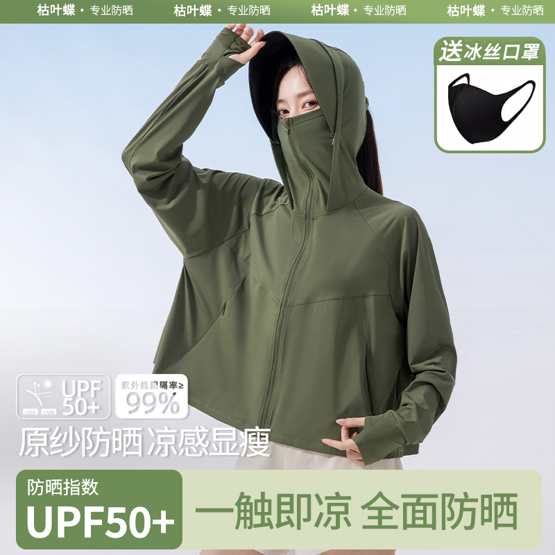 Dead leaf butterfly 988 sun protection clothes for women in summer sun protection clothes for shirt ice silk breathable cape shawl UV protection